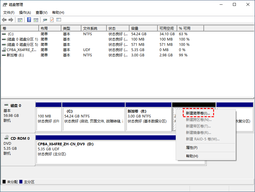 新建简单卷